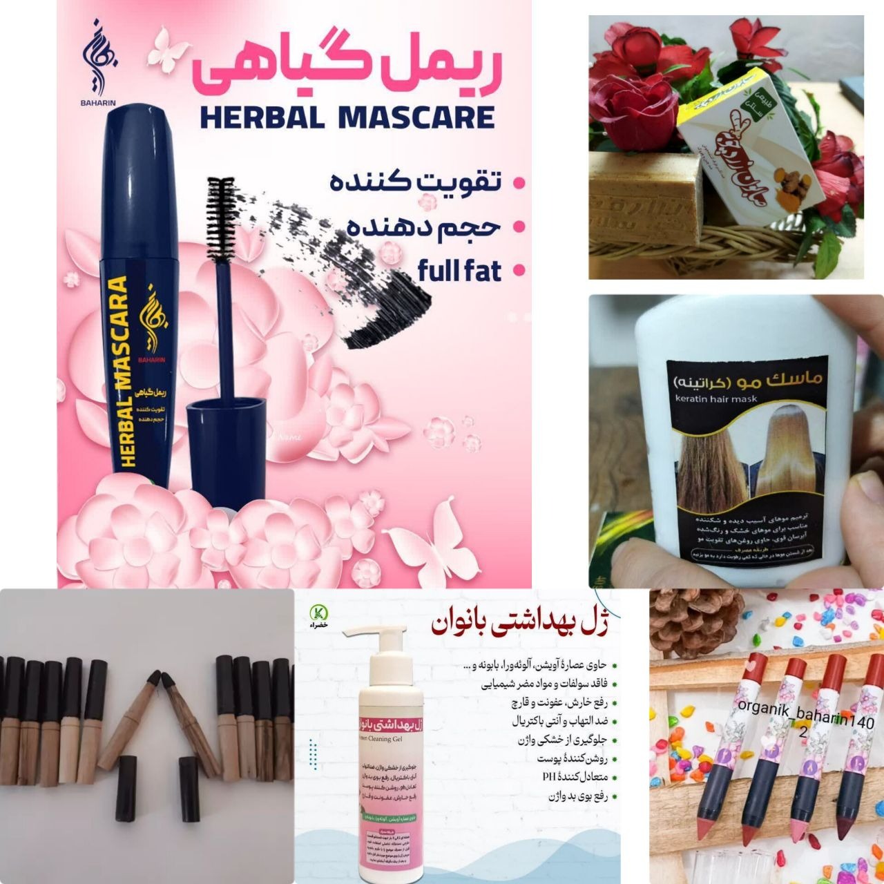 ارایشی بهداشتی ارگانیک نظری