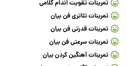 کلاس فن بیان سخنرانی گویندگی در همدان