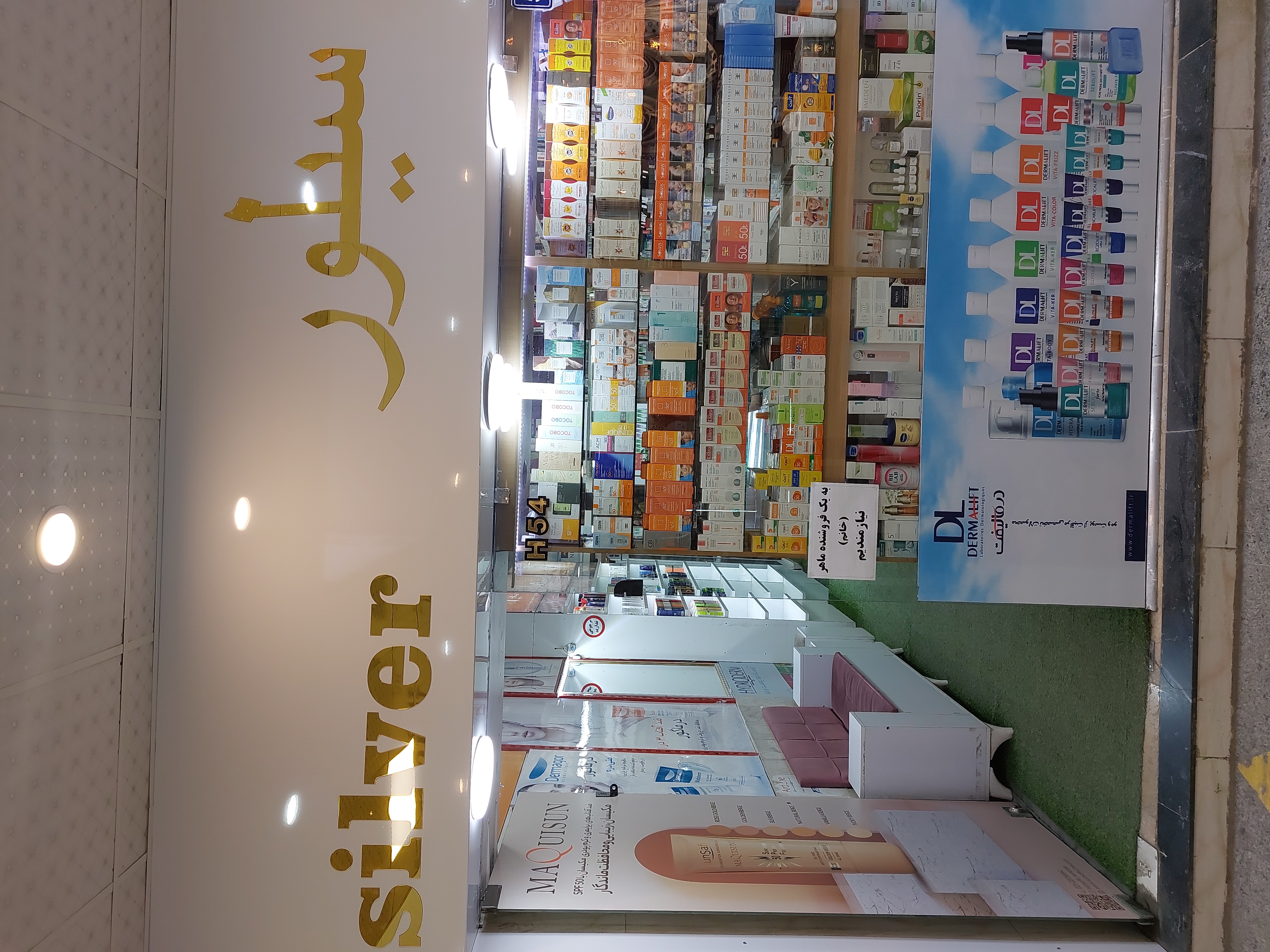 مرکز زیبایی پوست و مو سیلور