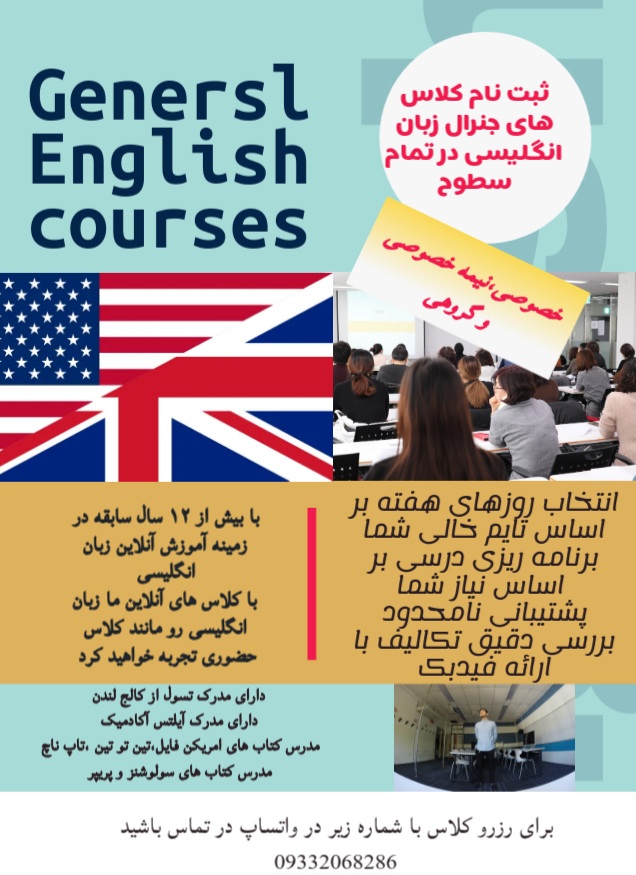آموزش آنلاین زبان انگلیسی