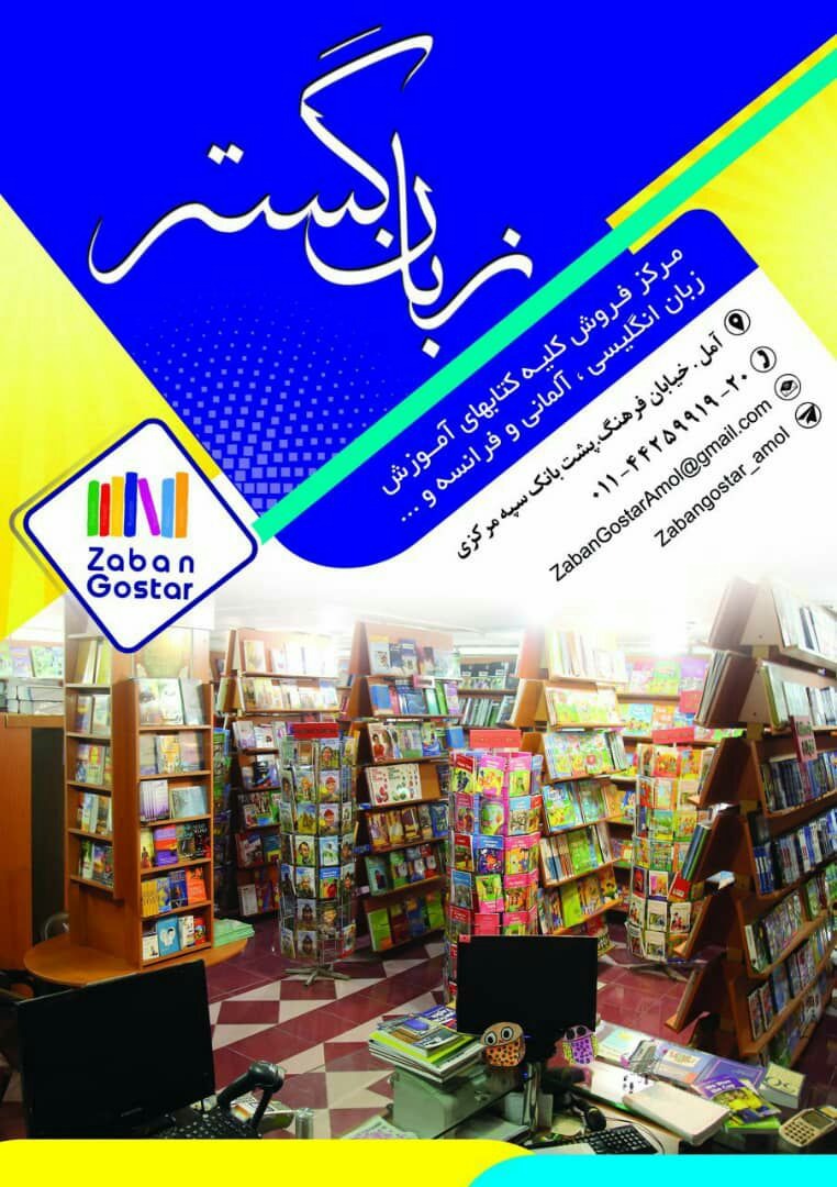 زبان گستر    فروش کتاب های زبان خارجه