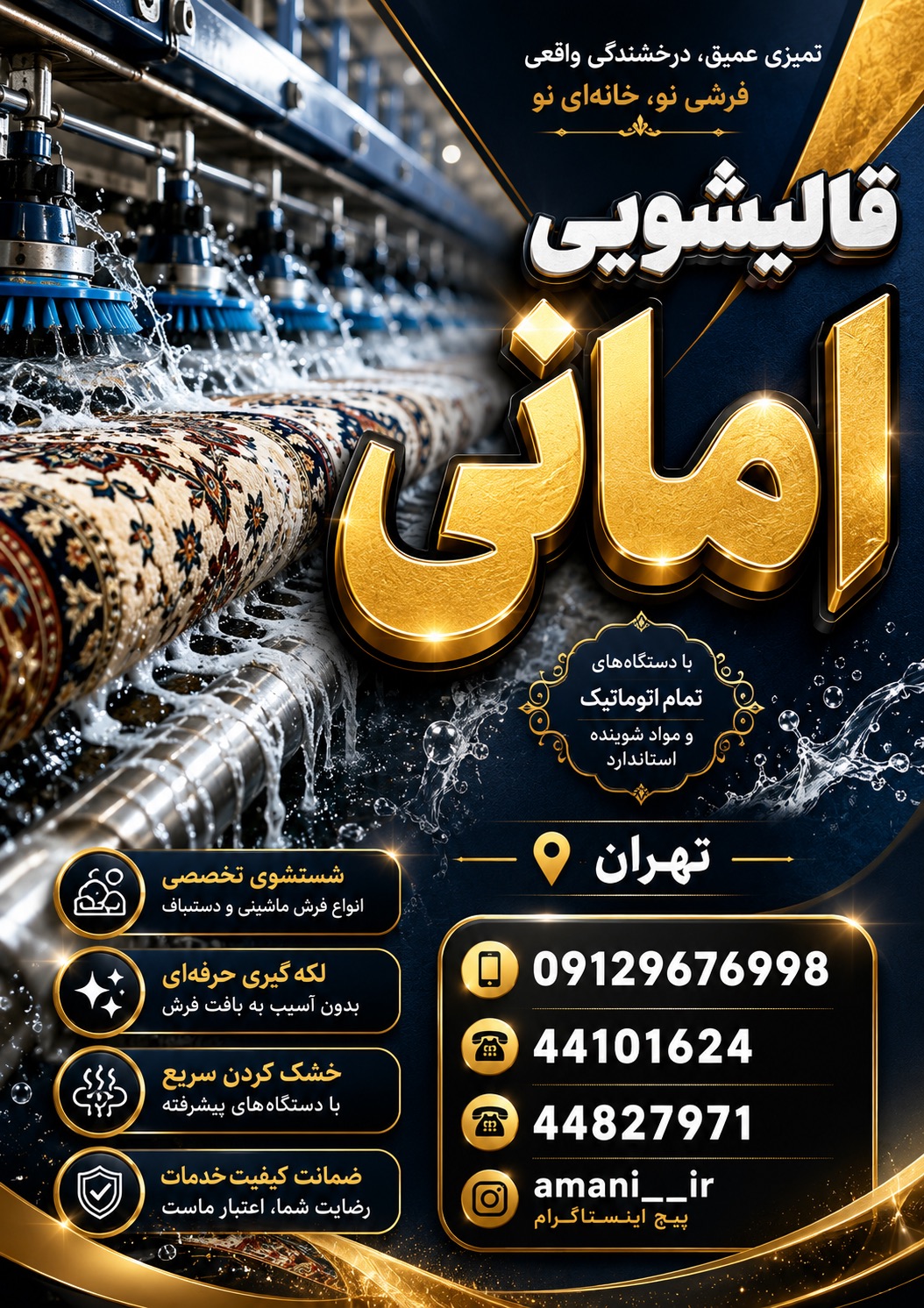 قالیشویی مجاز امانی
