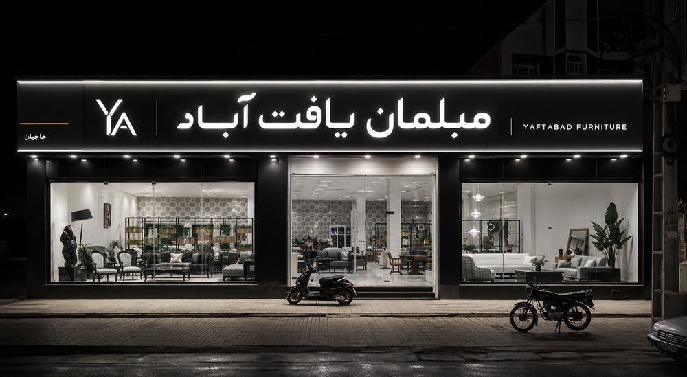 مبلمان یافت آباد