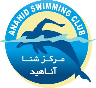 مرکز تخصصی شنا آناهید