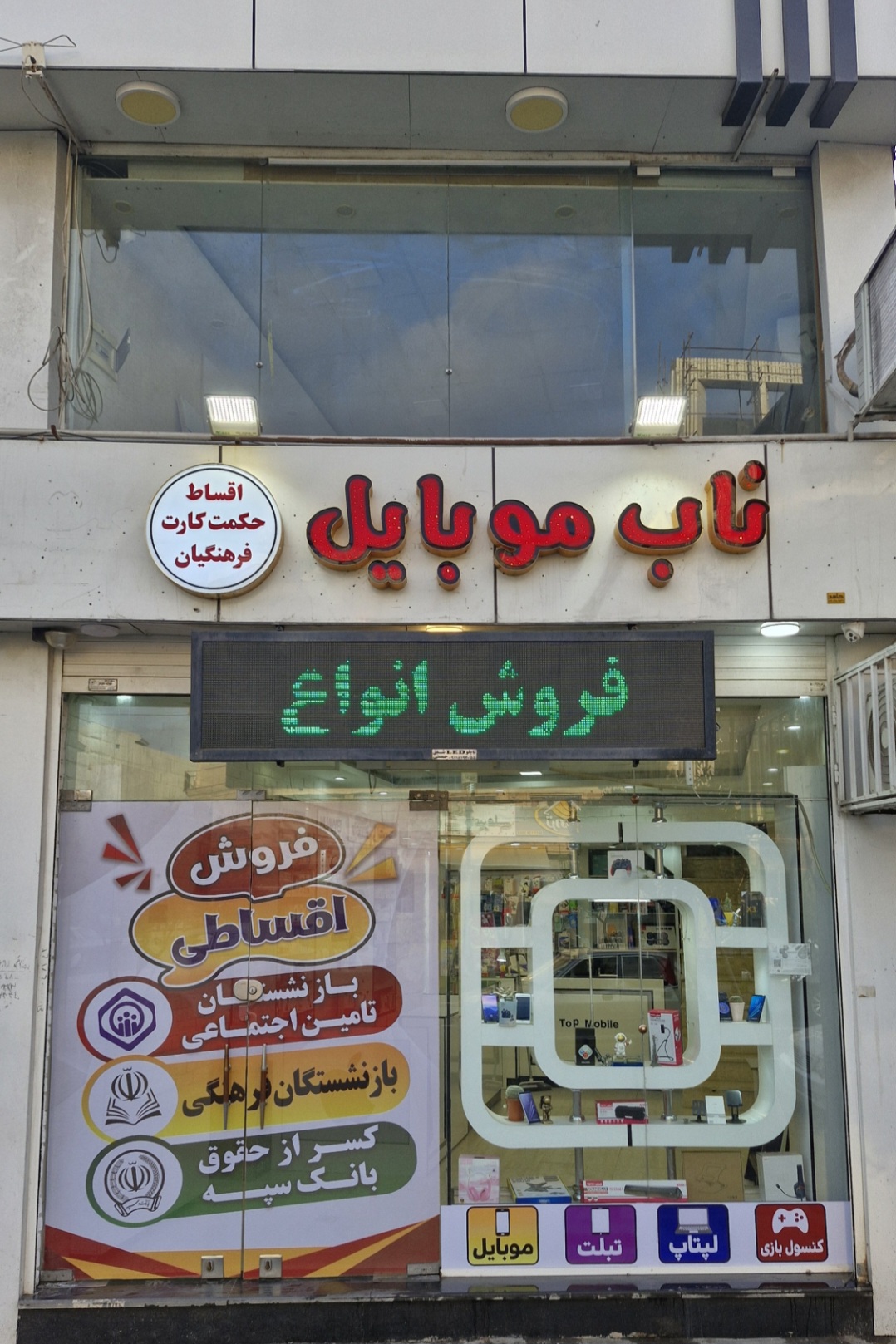 تاپ موبایل