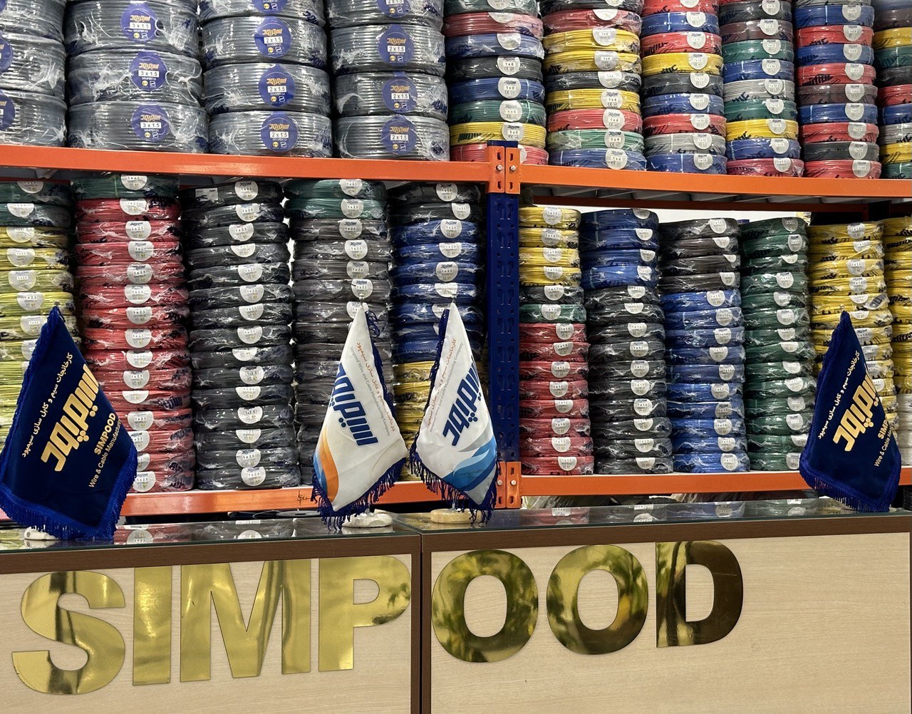 کارخانجات سیم و کابلسازی سیمپود