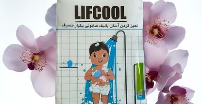 لیف یکبارمصرف خودکف LifrCool