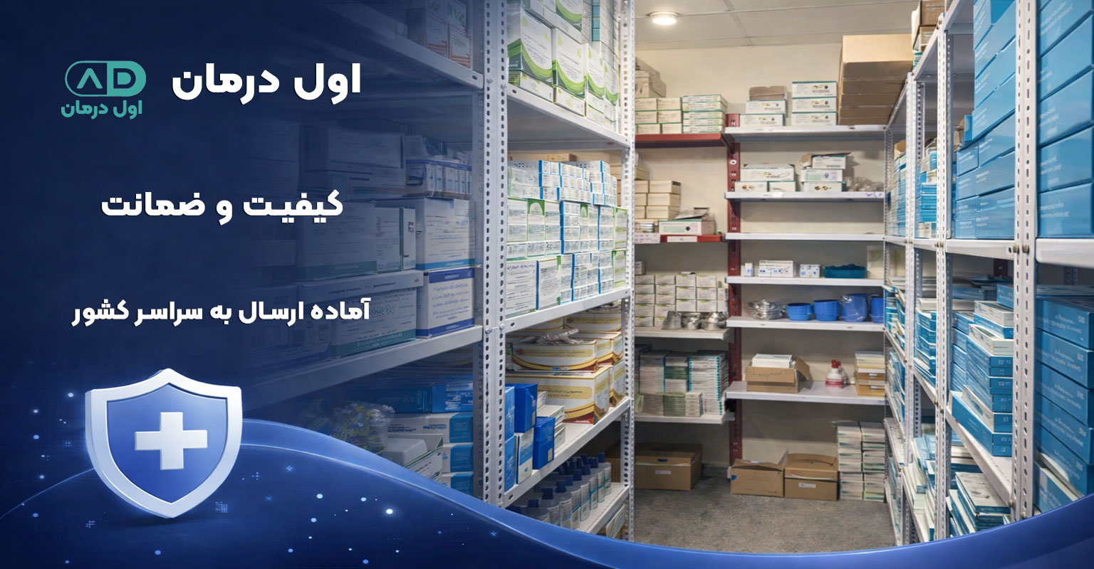 فروشگاه محصولات زخم اول درمان