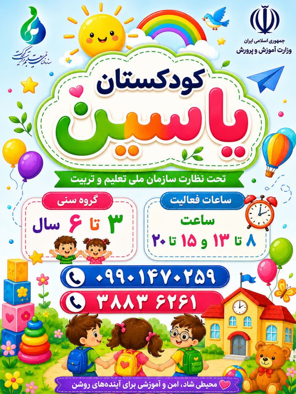 کودکستان یاسین
