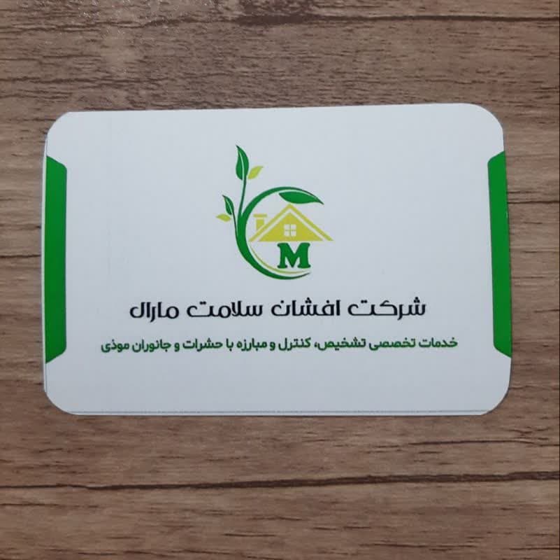 شرکت افشان سلامت مارال