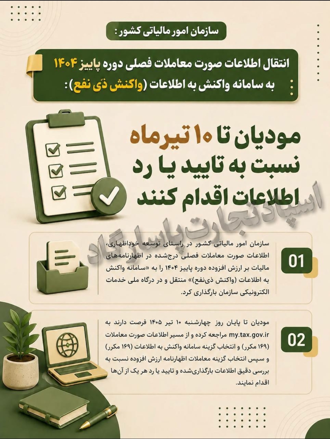 شرکت اسپاد تجارت پاسارگاد