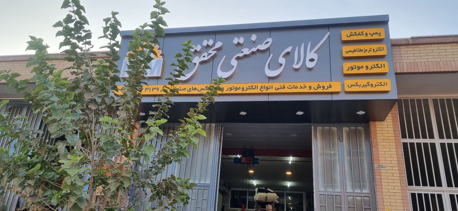 کالاي صنعتی محقق