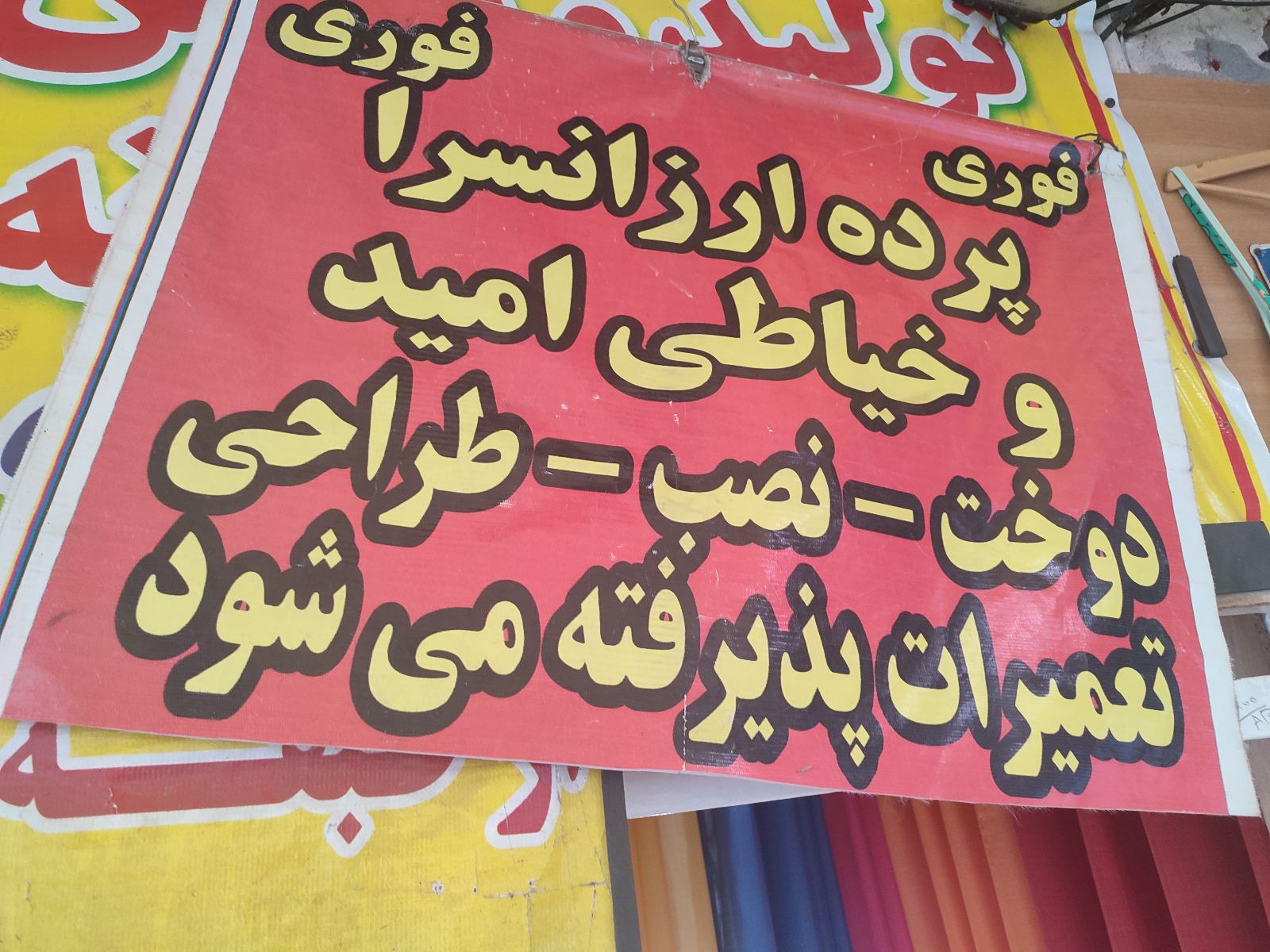 پرده ارزان سرای امید