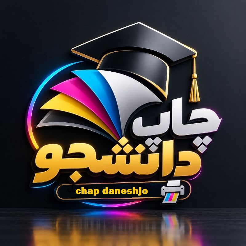 چاپ دانشجو