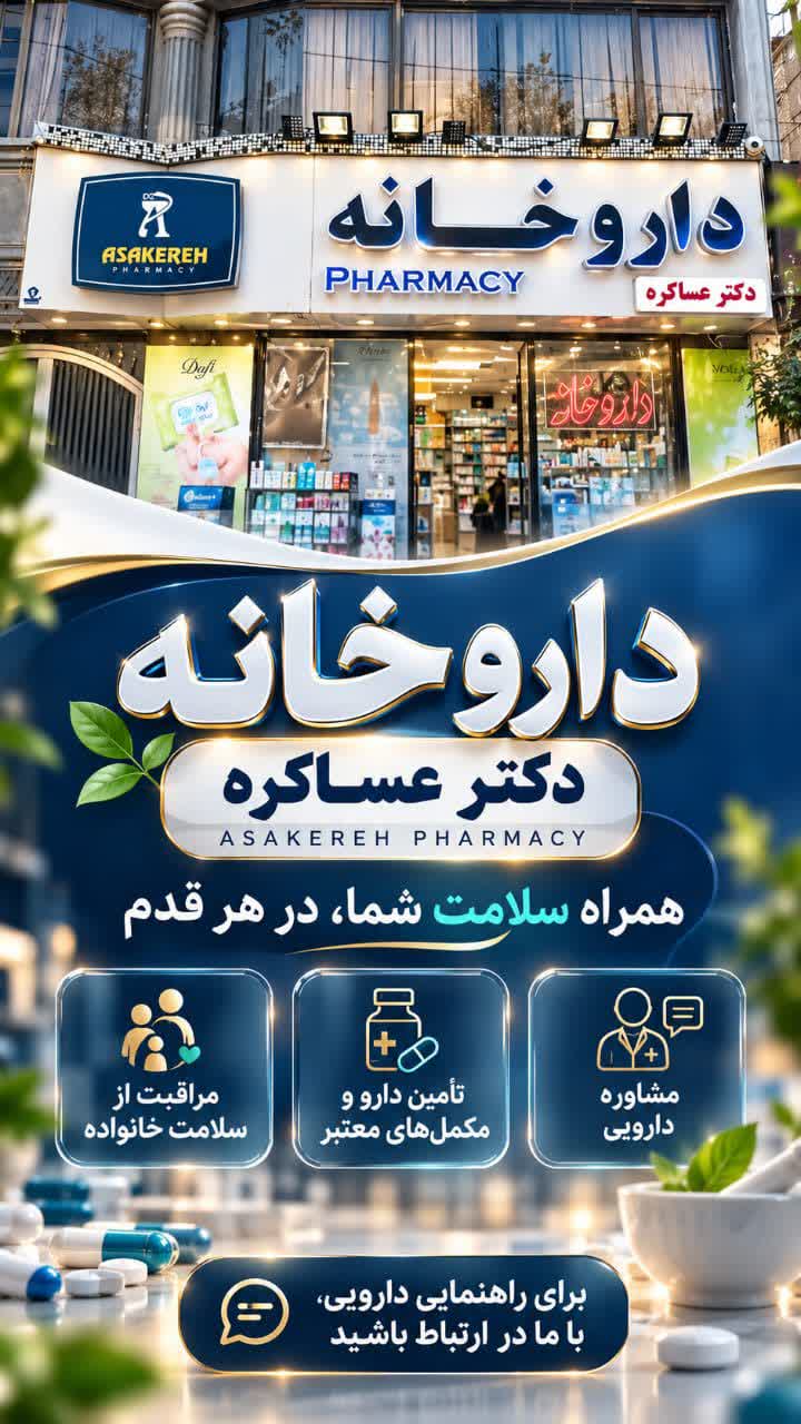 جمال عساکره
