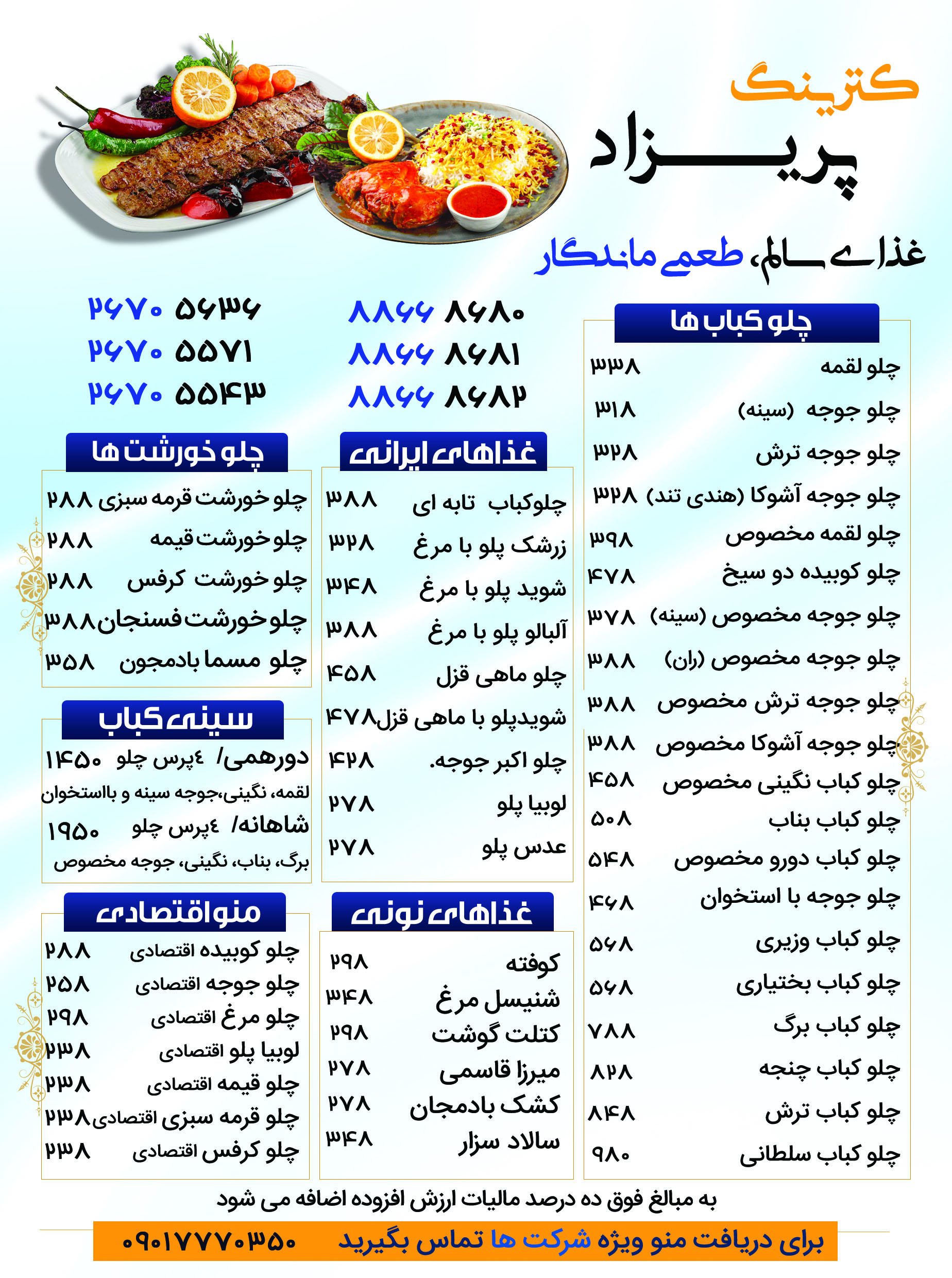 رستوران کترینگ پریزاد