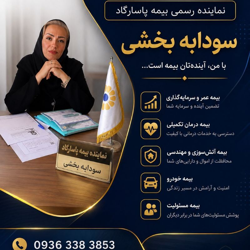 بیمه عمر، بیمه ثالث، بیمه بدنه