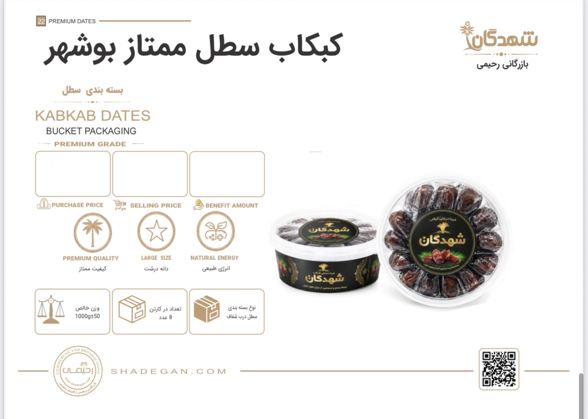 بازرگانی خرما رحیمی (ارگانیک شادگان )