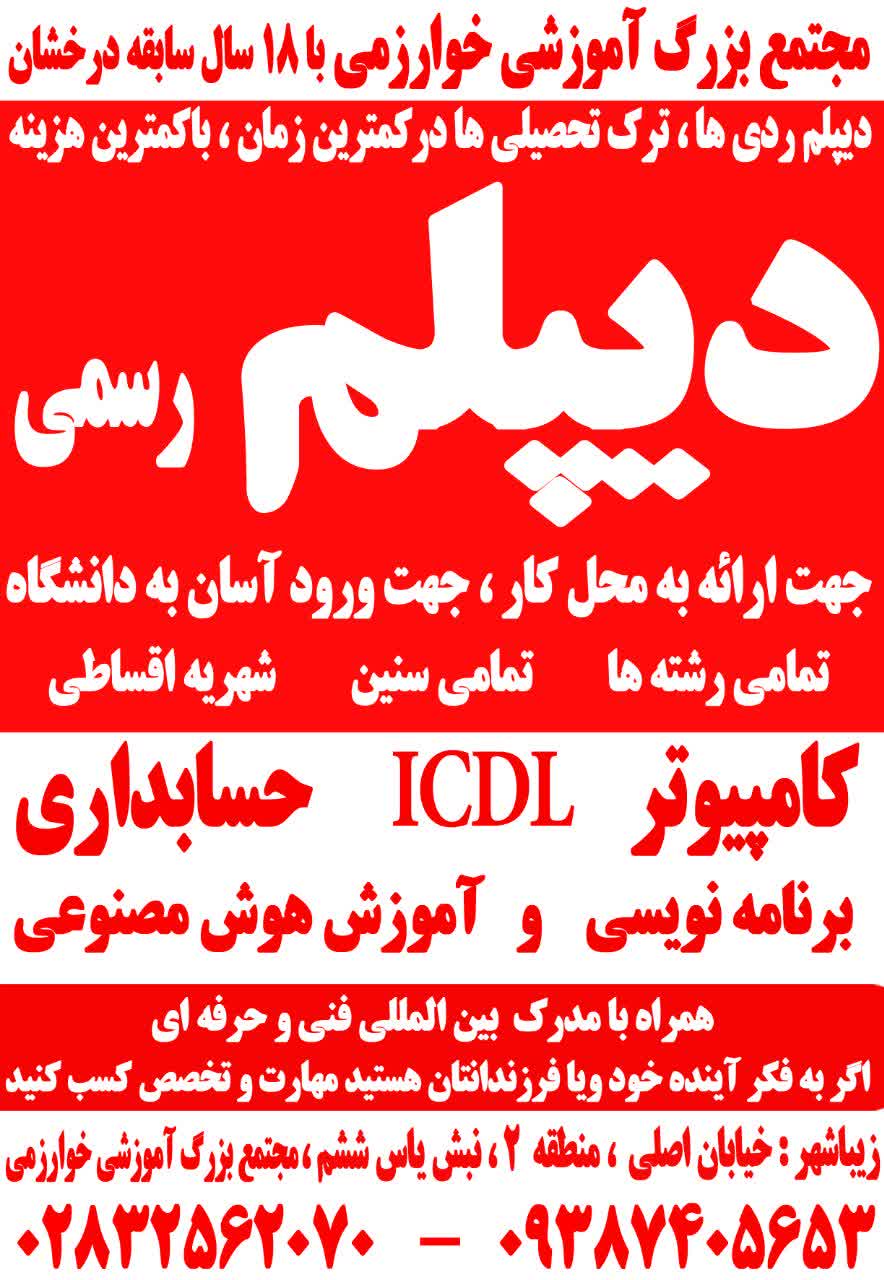 دیپلم و کلیه حرفه های کامپیوتری ساجدی