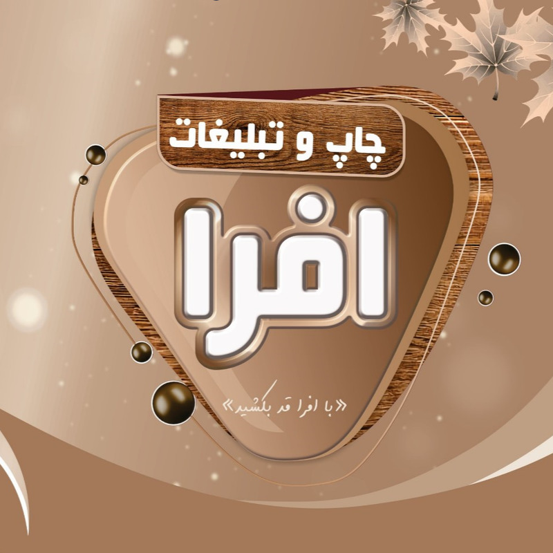 چاپ افرا