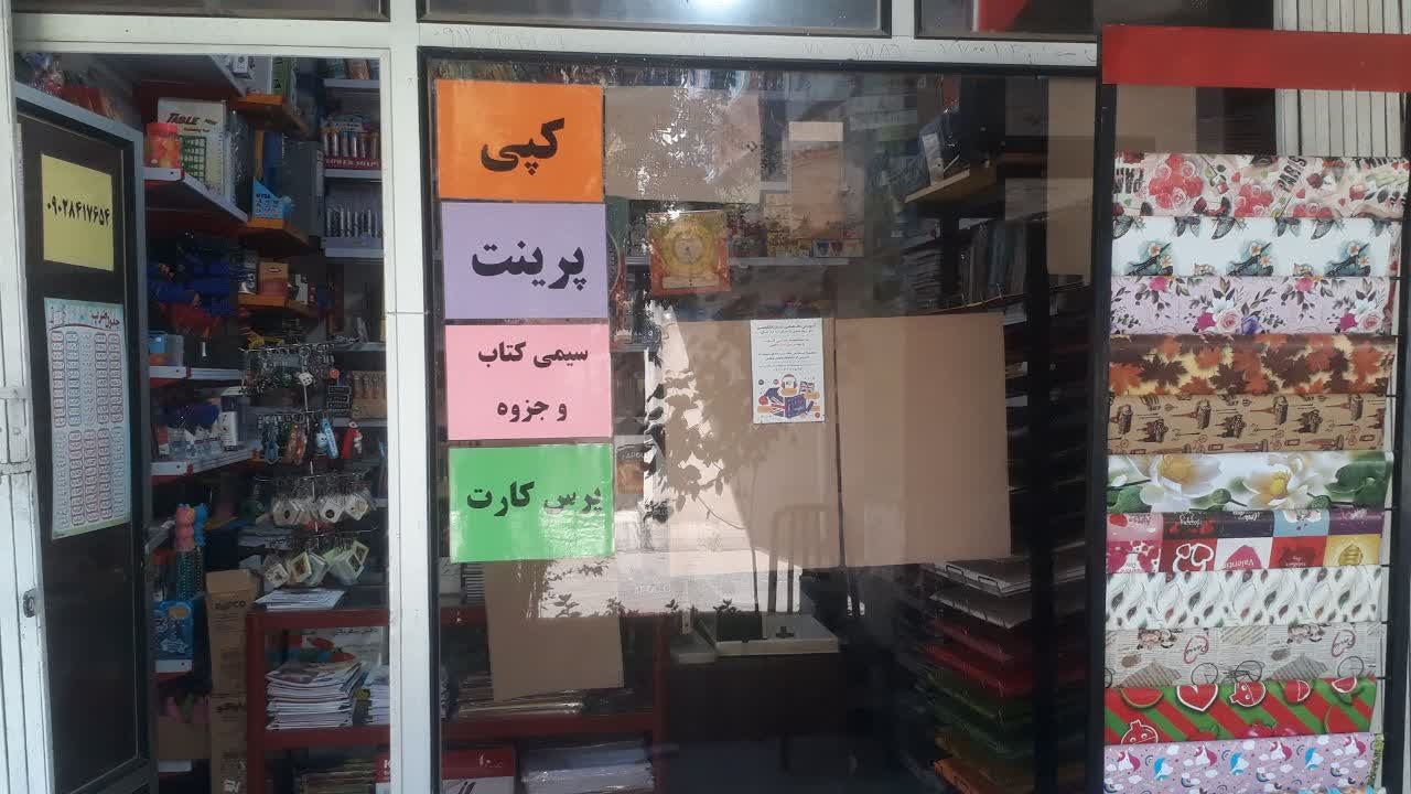 لوازم التحریر باایرانی