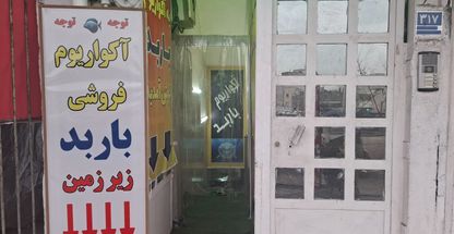 آکواریوم باربد