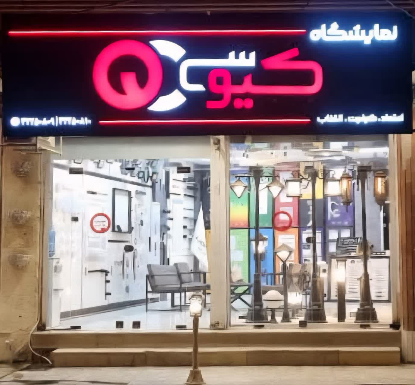 الکتریکی کیوسی