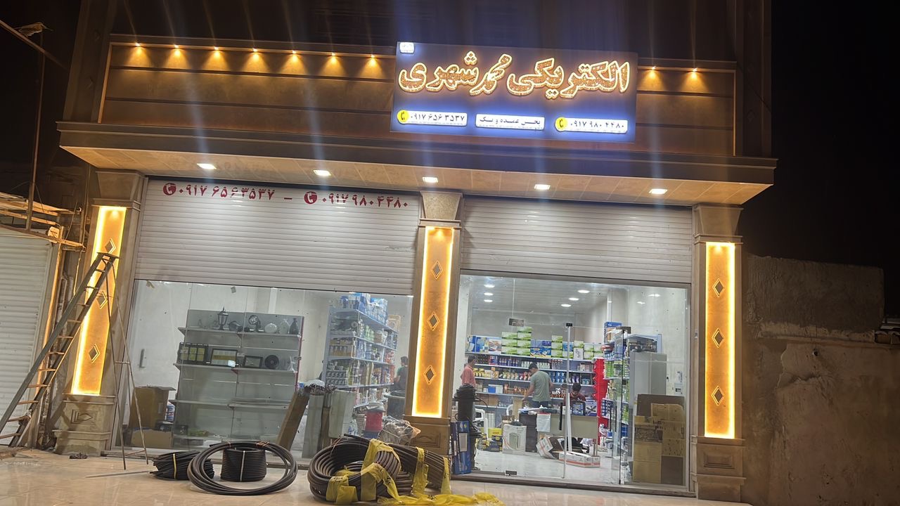 الکتریکی محمد شهری