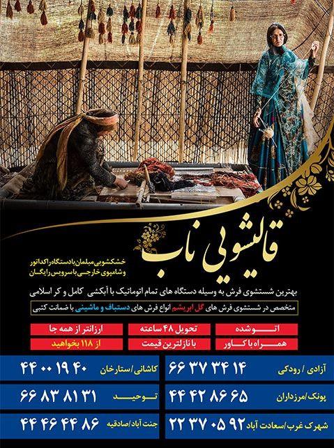قالیشویی ناب