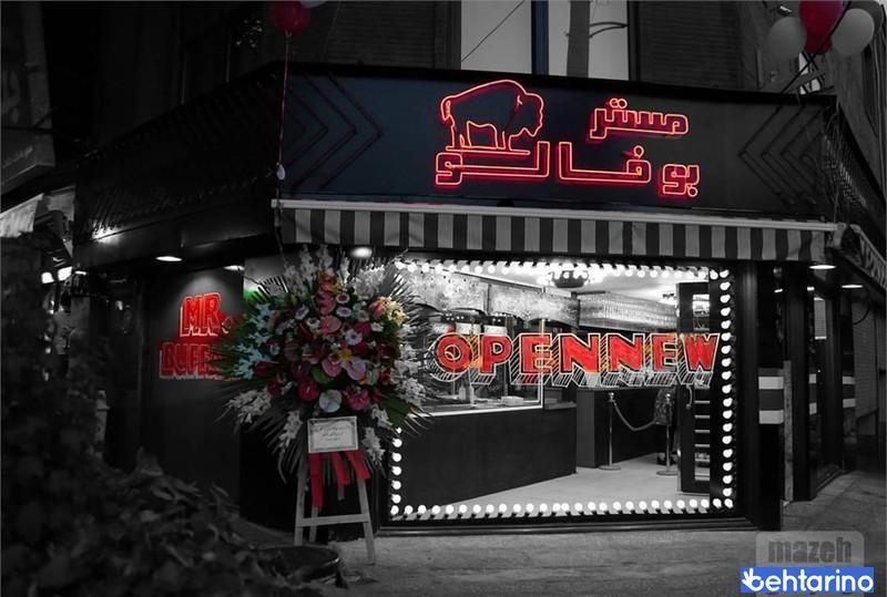 فست فود مستر بوفالو 