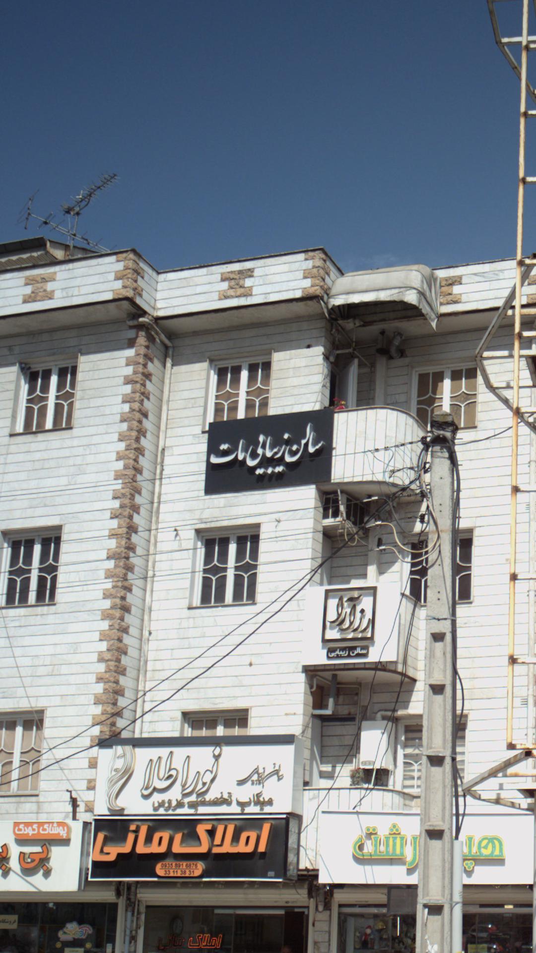 سالن زیبایی مات