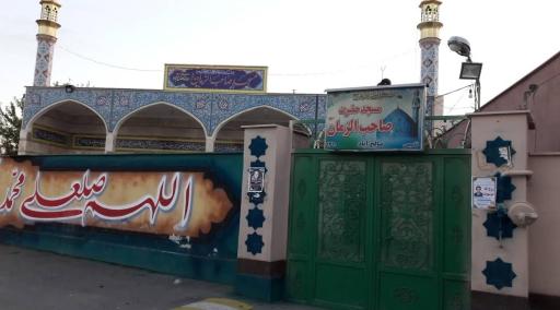 مسجد صاحب الزمان