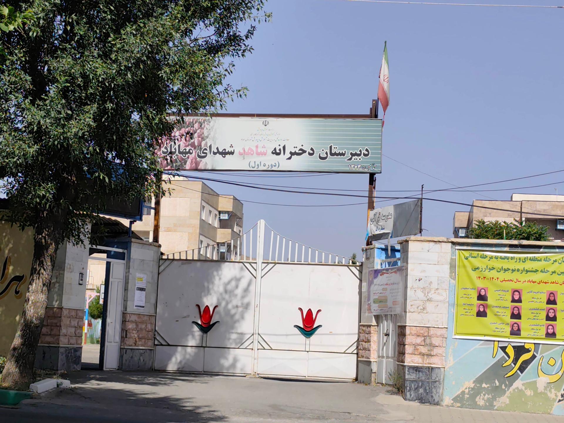 دبستان و مرکز پیش دبستانی پسرانه غیر دولتی جهان دانش