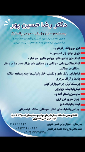 مرکز لیزر موی زائد ولیعصر-مطب پوست و زیبایی دکتر رضا حسین پور