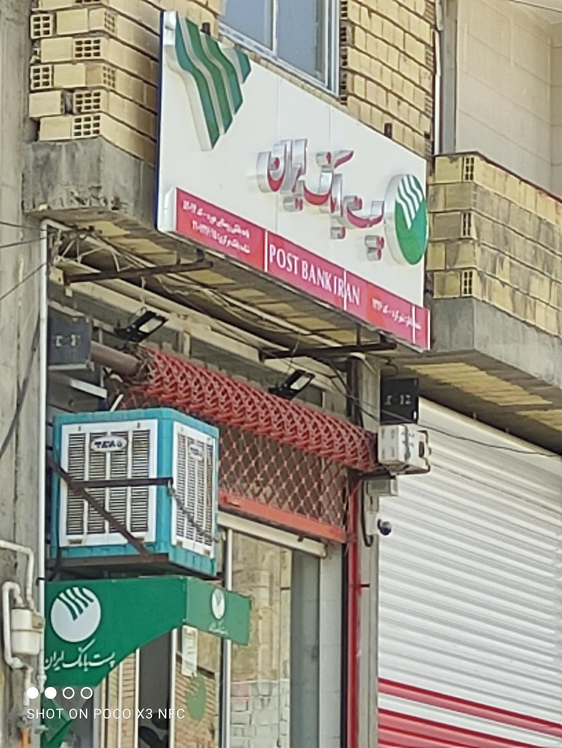 پست بانک هوره