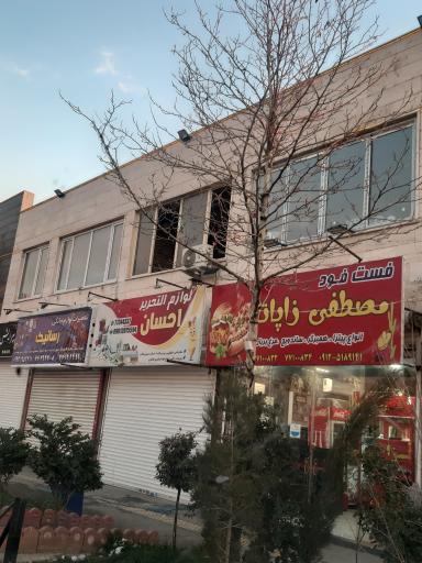 فست فود زاپاتا