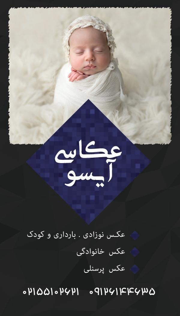 عکاسی آیسو‍