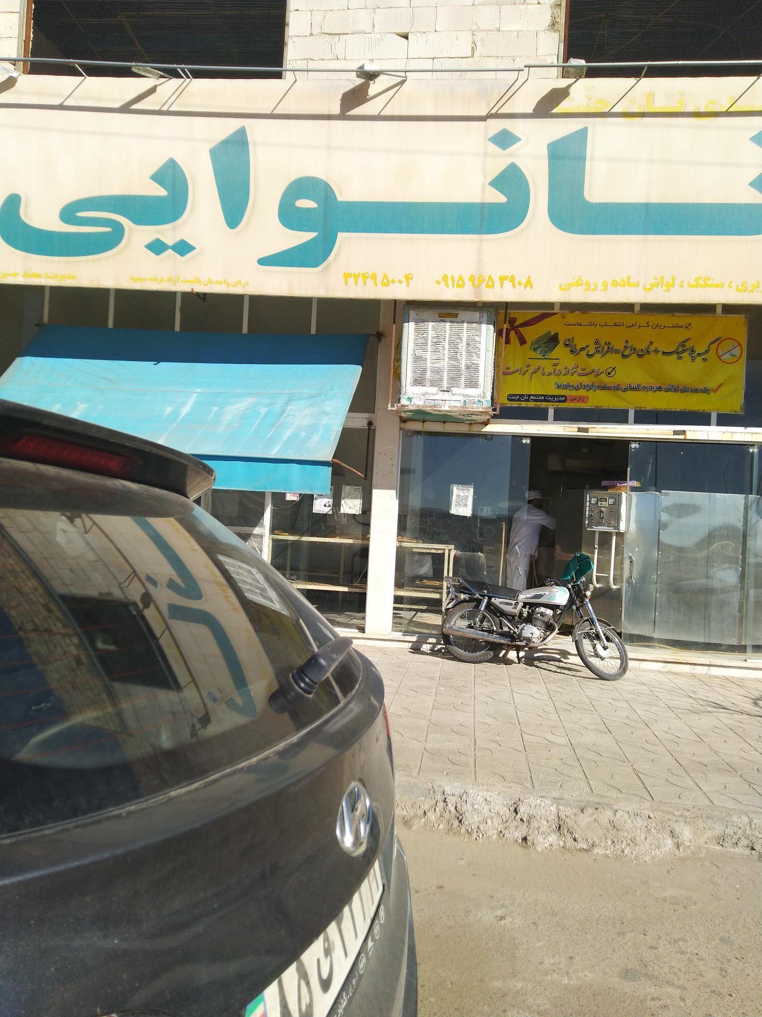 نانوایی سنتی زارعی
