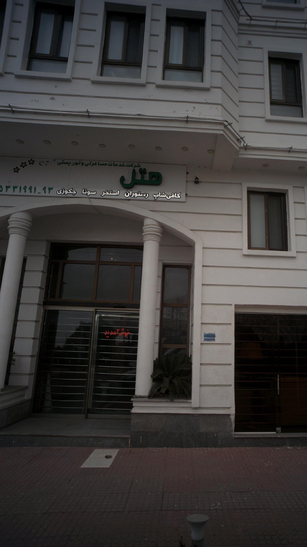 شرکت خدمات مسافرتی و توریستی هتل