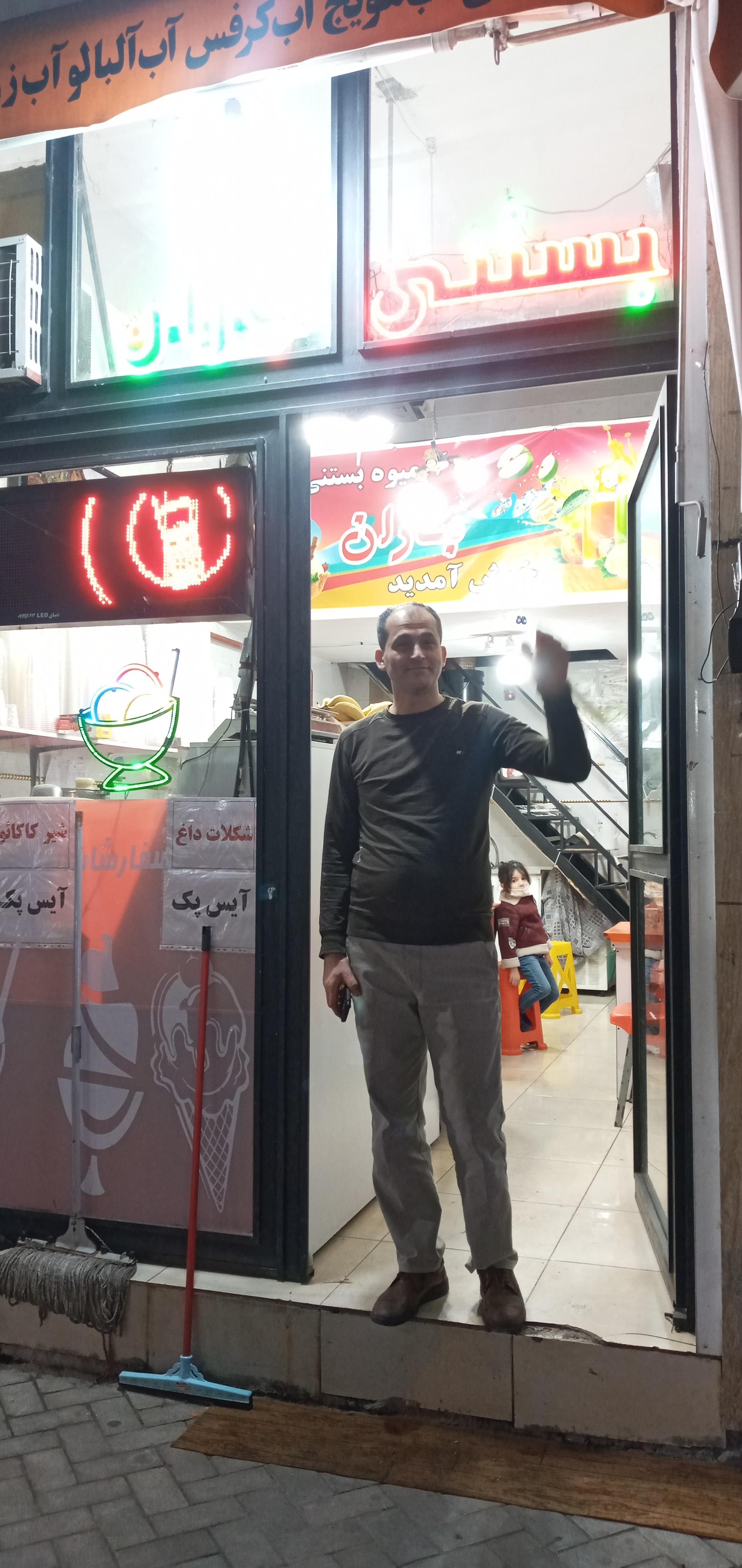بستنی و آبمیوه کارون ۲
