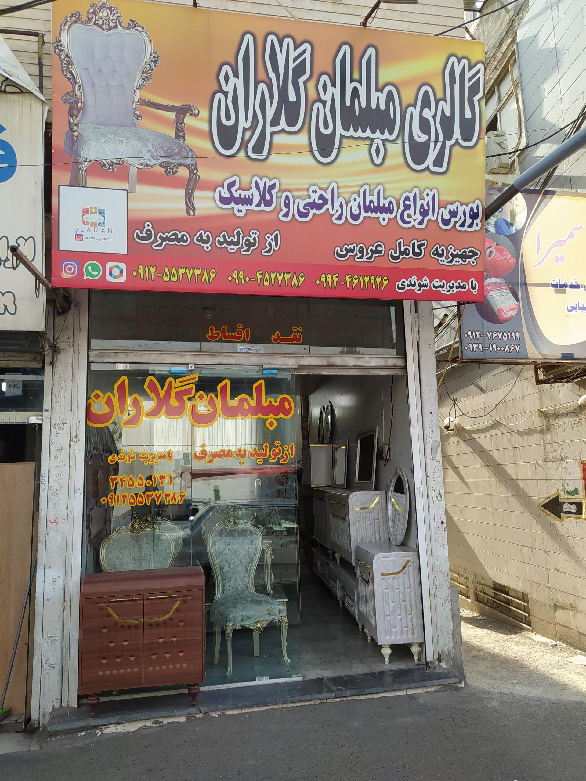 بازارچه مبل البرز