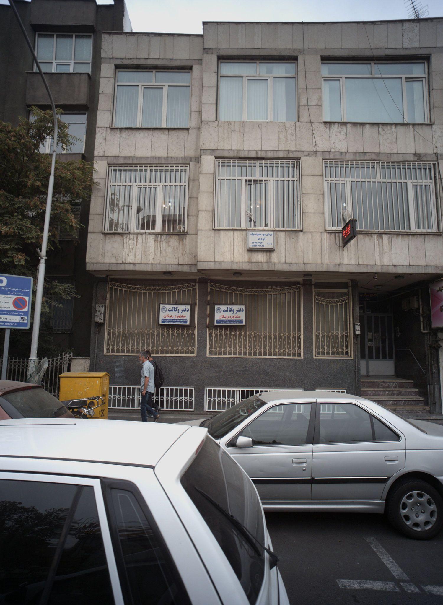 درمان سوء مصرف مواد آوای نو