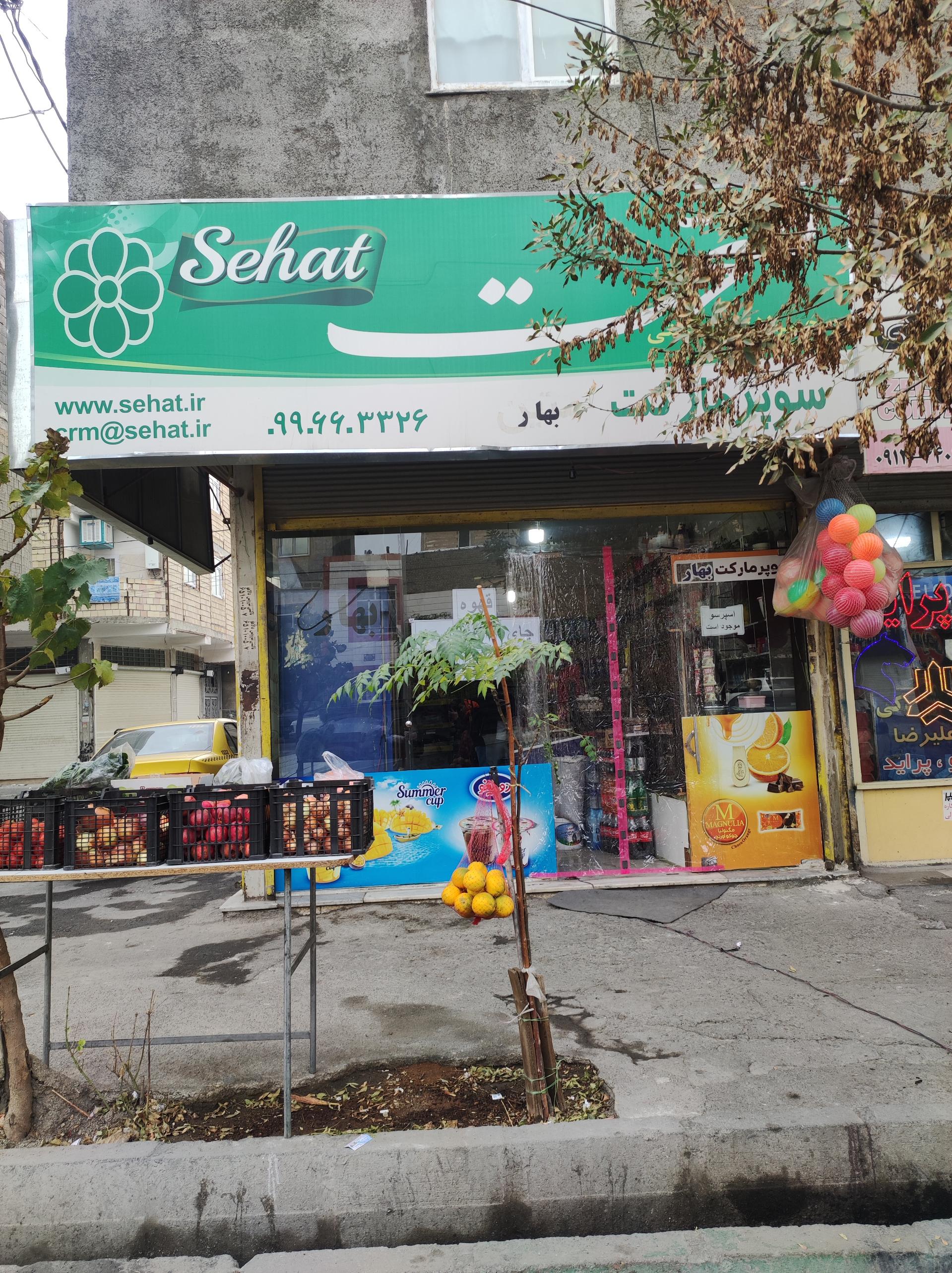 سوپرمارکت امیر