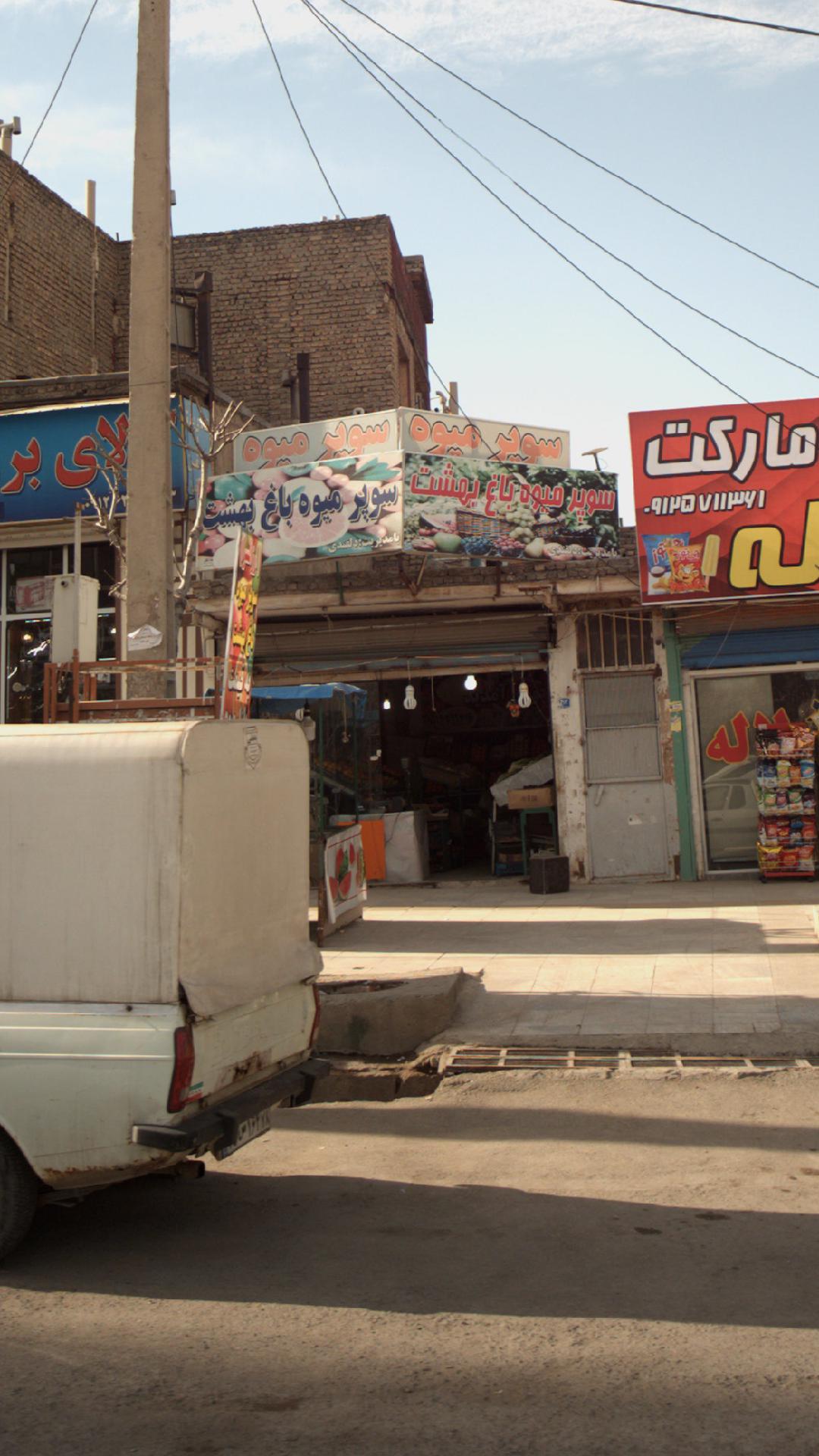 سوپر میوه باغ بهشت