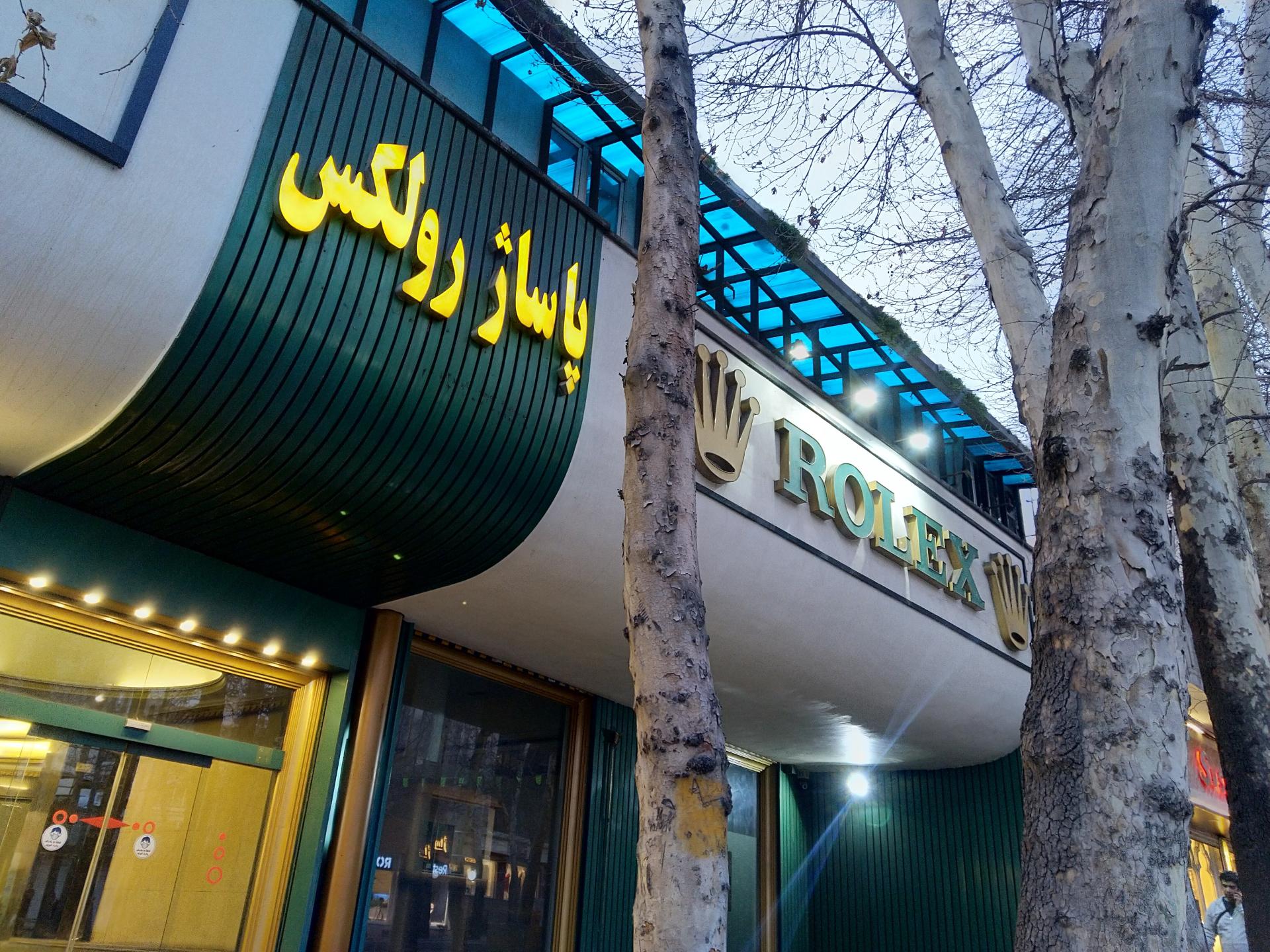 پاساژ رولکس