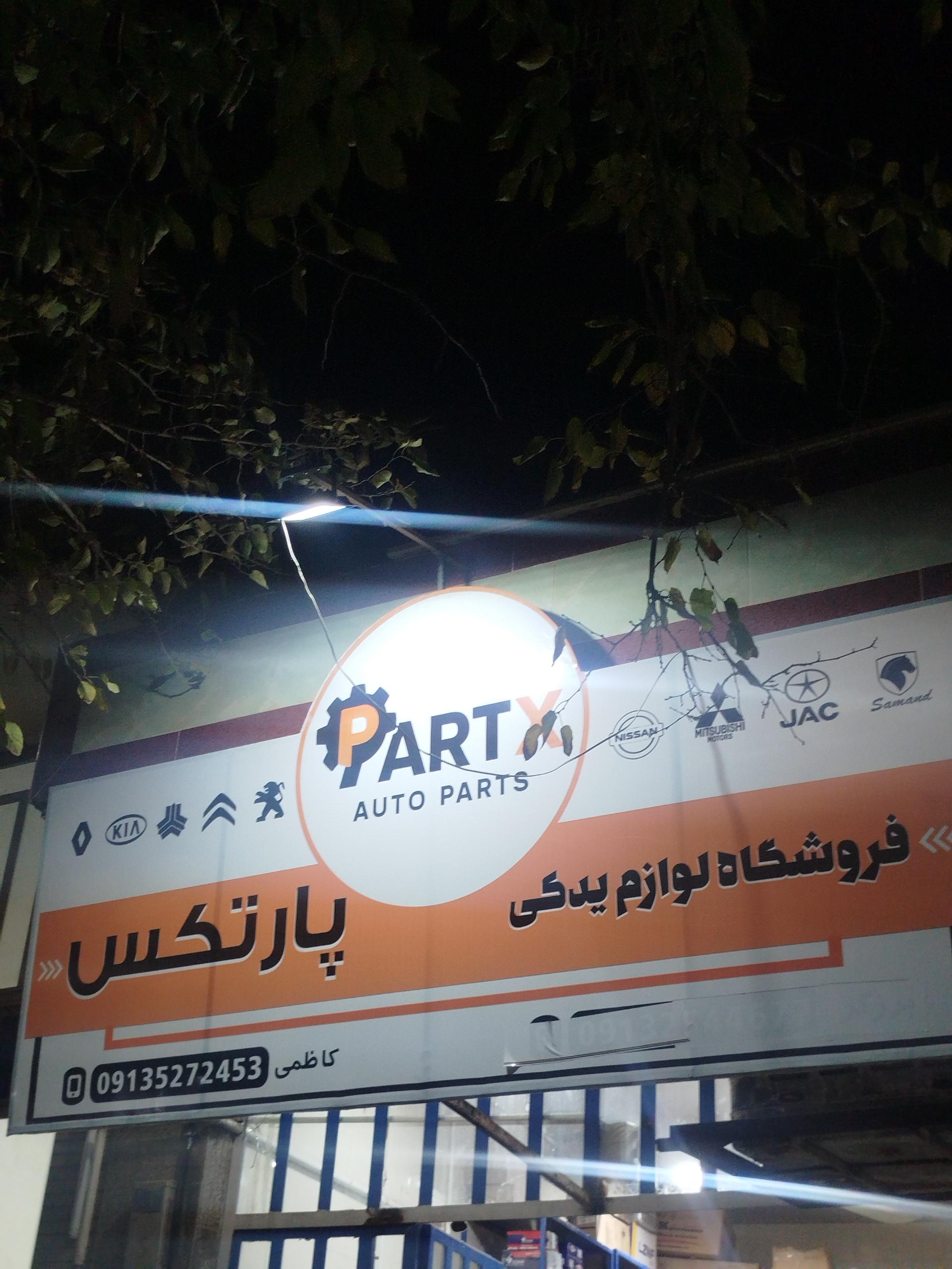 لوازم یدکی مدرن
