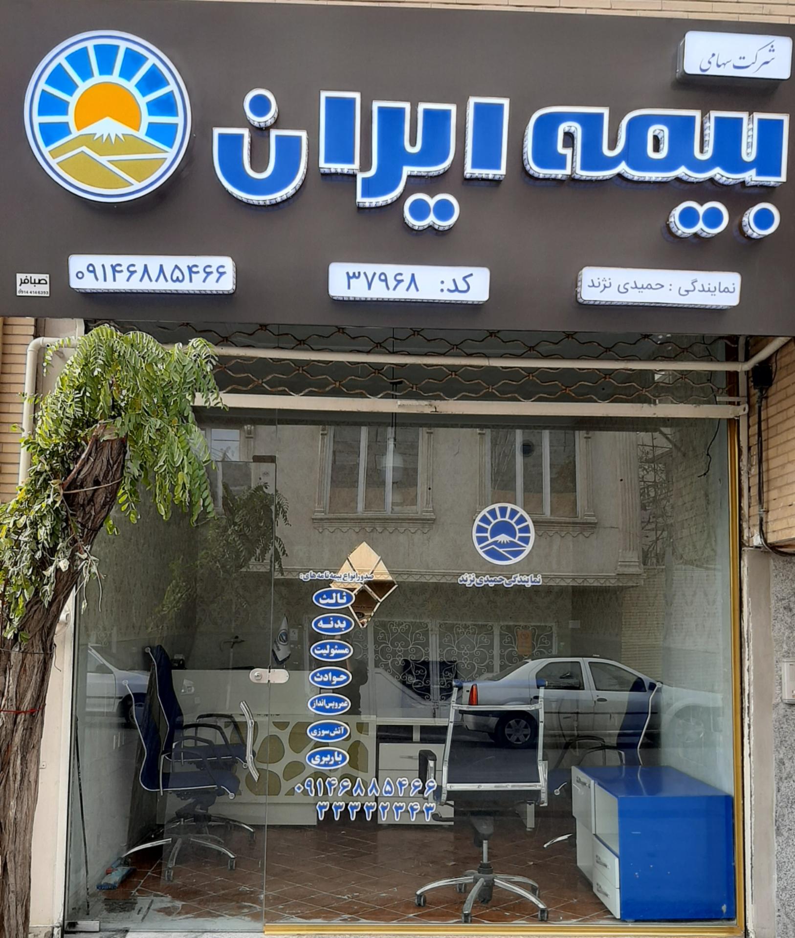 بیمه ایران
