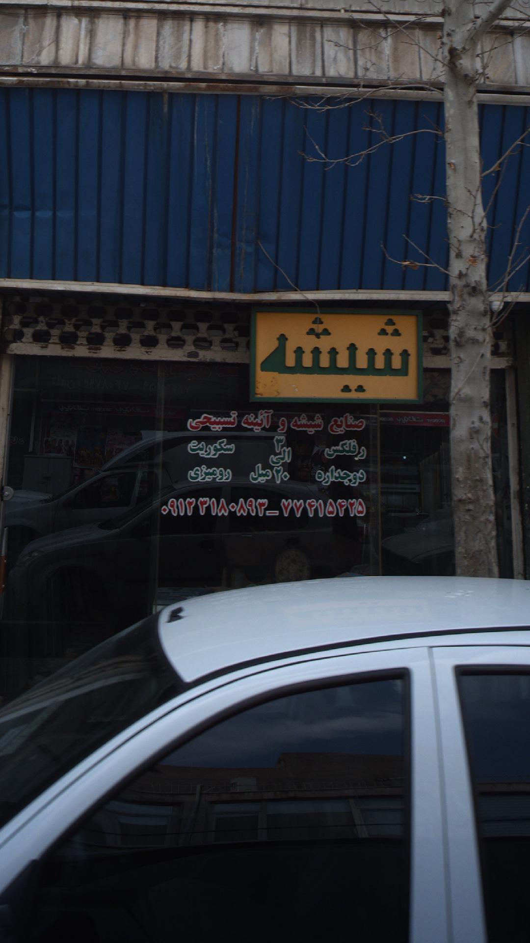 صنایع چوبی