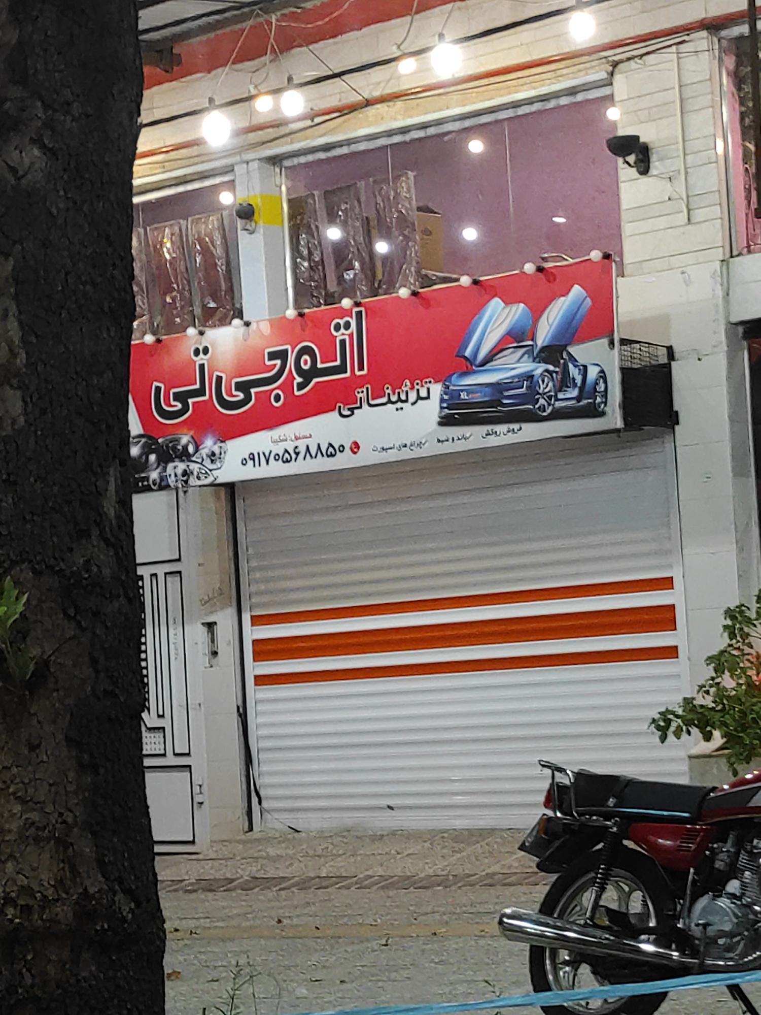 تزئیناتی اتو جی تی