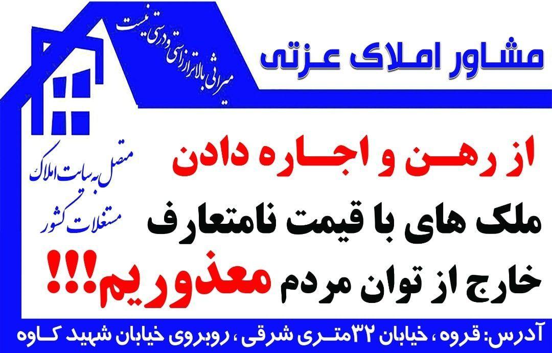 مشاوراملاک عزتی